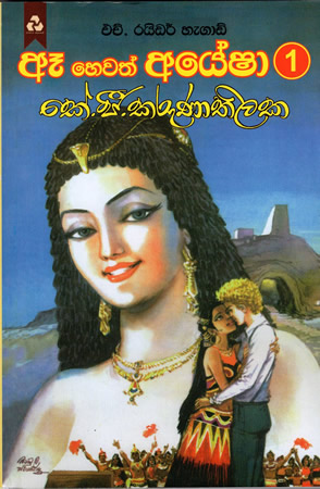 Aae saha Ayehsa 1